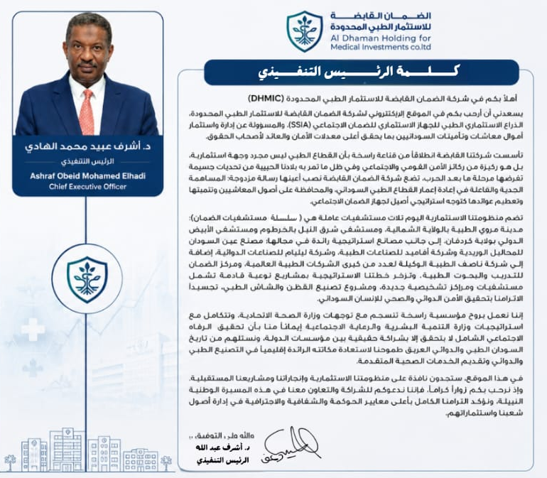 رسالة الرئيس التنفيذي الدكتور أشرف عبد الله